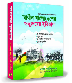 History of Emergence of Independent of Bangladesh